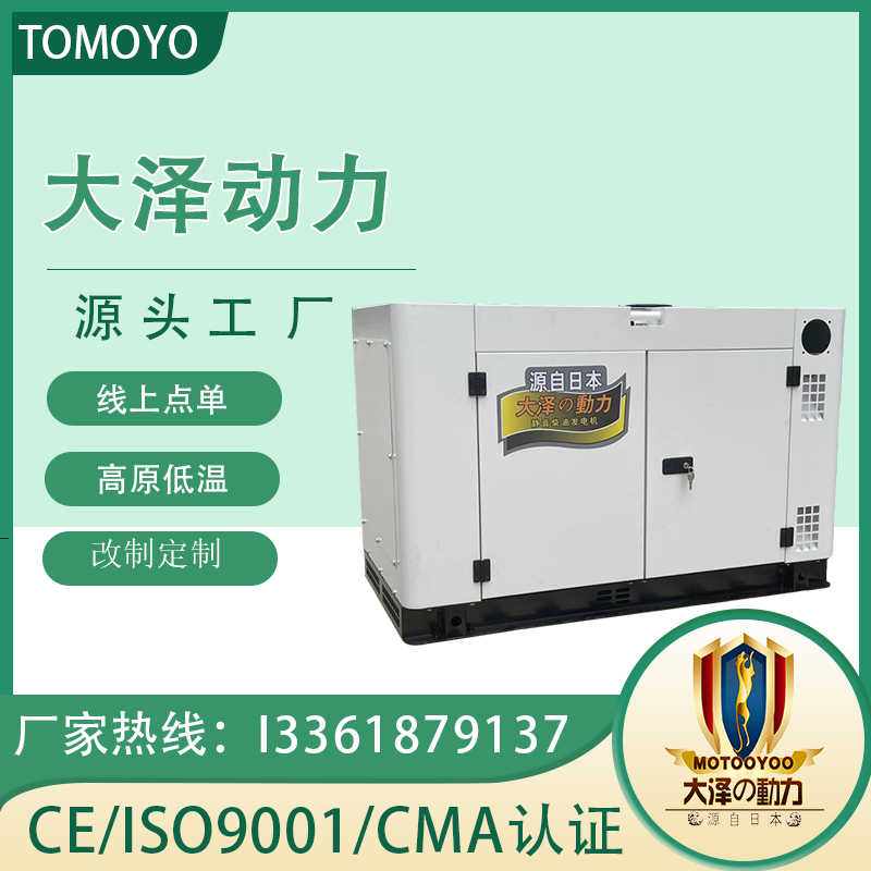 大泽动力TO18000ET-Y 15KVA柴油发电机 应急电源