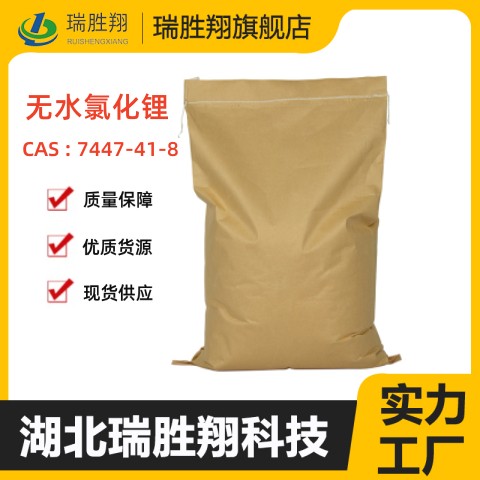 无水氯化锂厂家