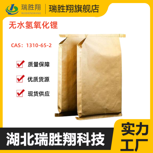 氢氧化锂供应商