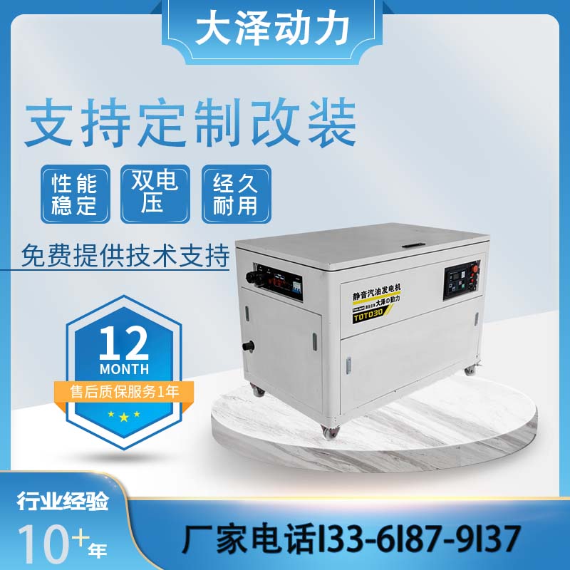 移动式30kw静音汽油发电机  大泽动力TOTO30-Y