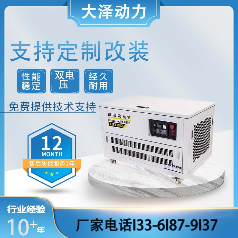 自启停15kw静音汽油发电机  大泽动力TOTO15-Y