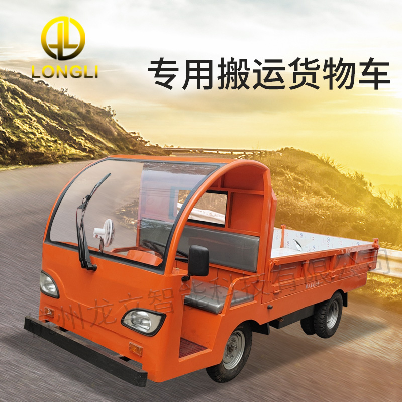 专用搬运货物车BDC-2T 杭州龙立
