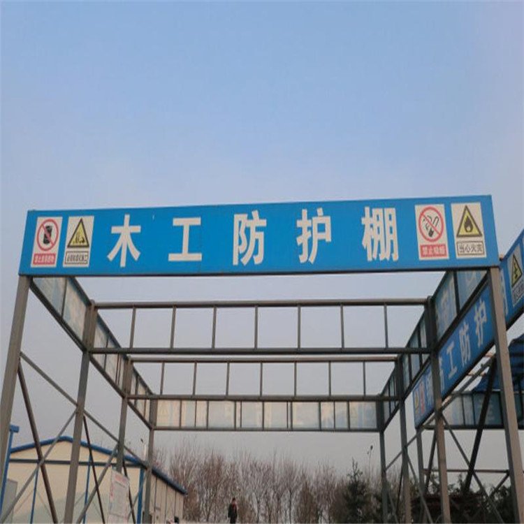 标准制作 钢筋加工棚 支持定制 施工安全通道