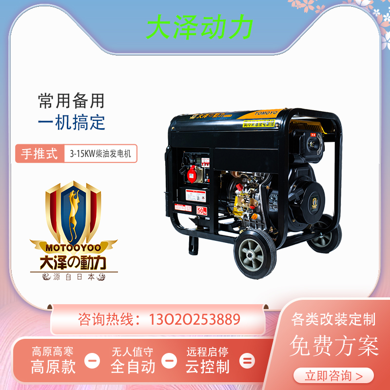 便携式6KW柴油发电机