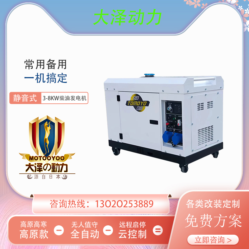 大泽动力6KW静音柴油发电机