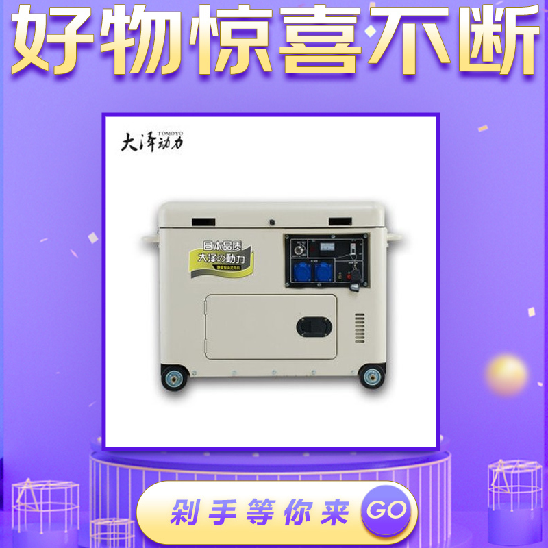 家用5KW静音柴油发电机