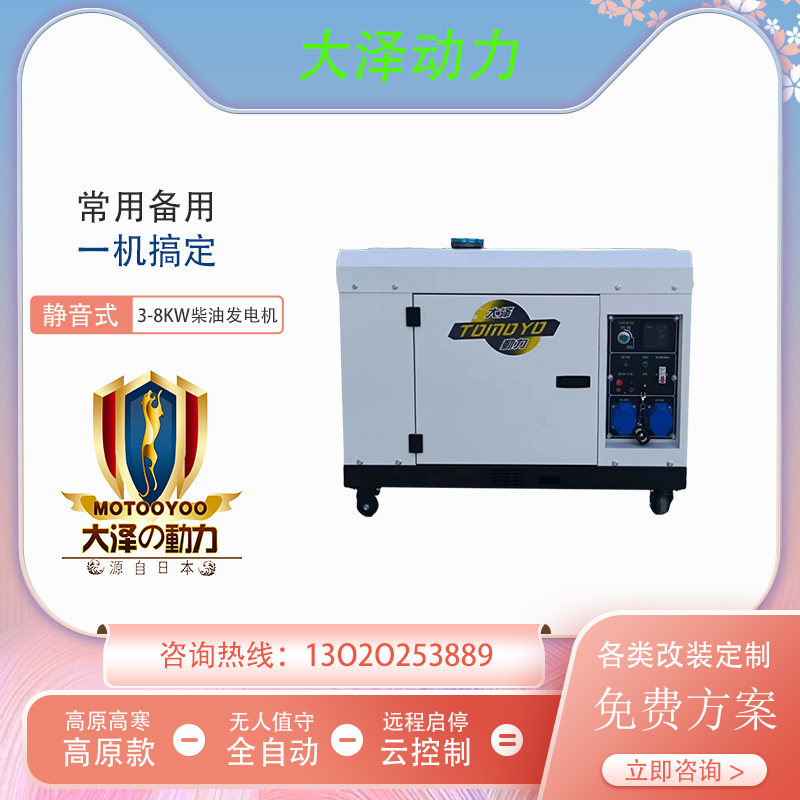 船用6KW静音柴油发电机