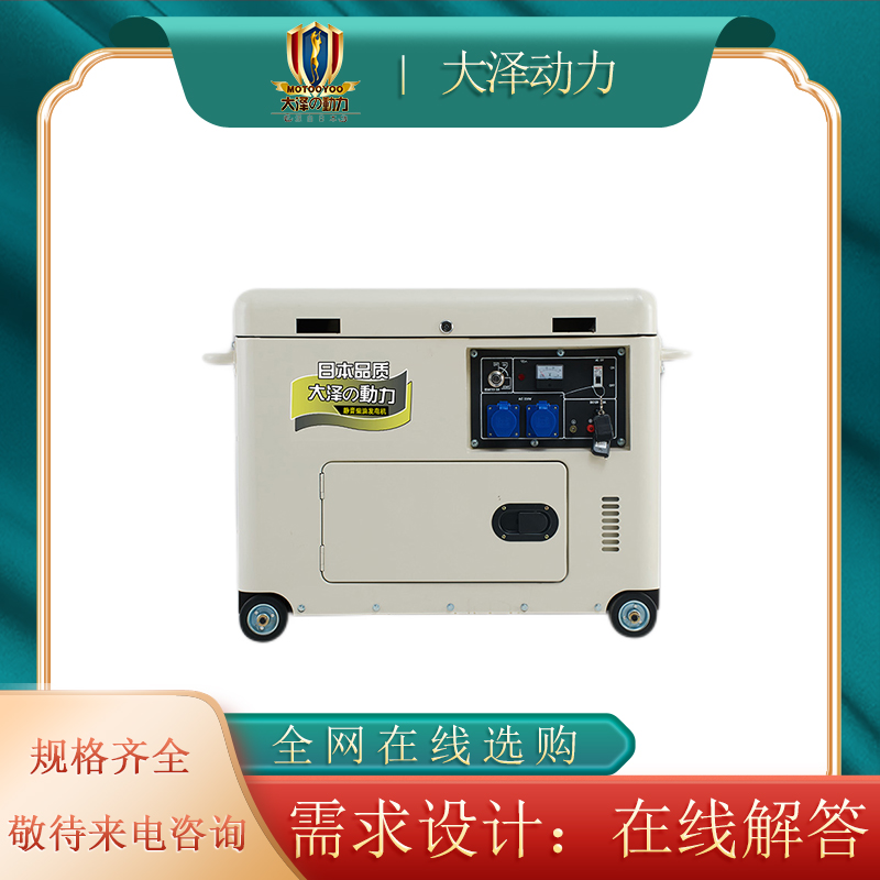 单位用8KW静音柴油发电机