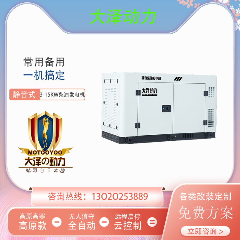 大泽动力12KW静音柴油发电机