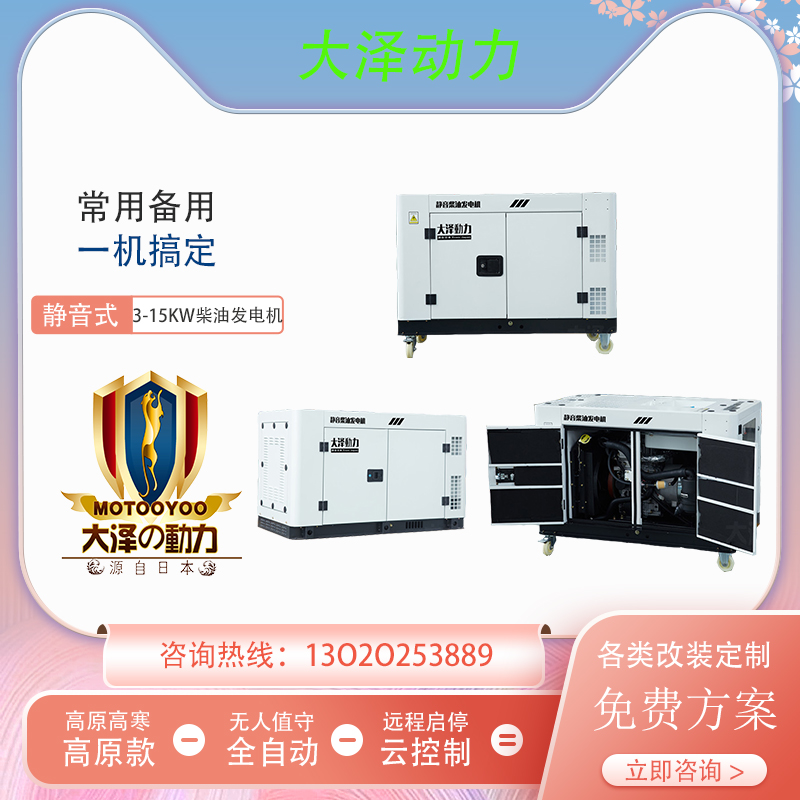 15KW静音柴油发电机 大泽动力TO18000ET