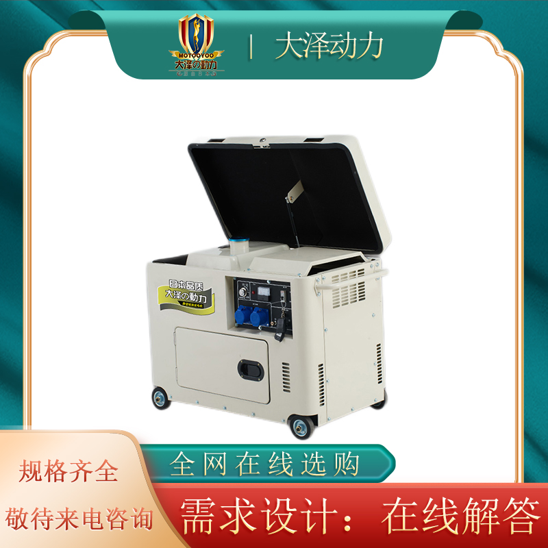 大泽动力8KW静音柴油发电机