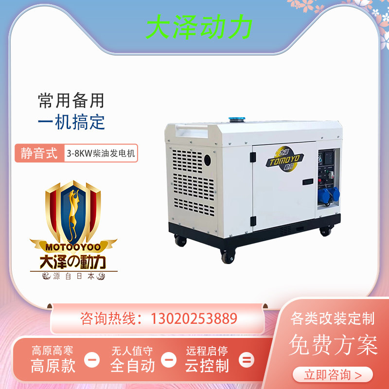 6KW静音柴油发电机 大泽动力TO7600ET-J