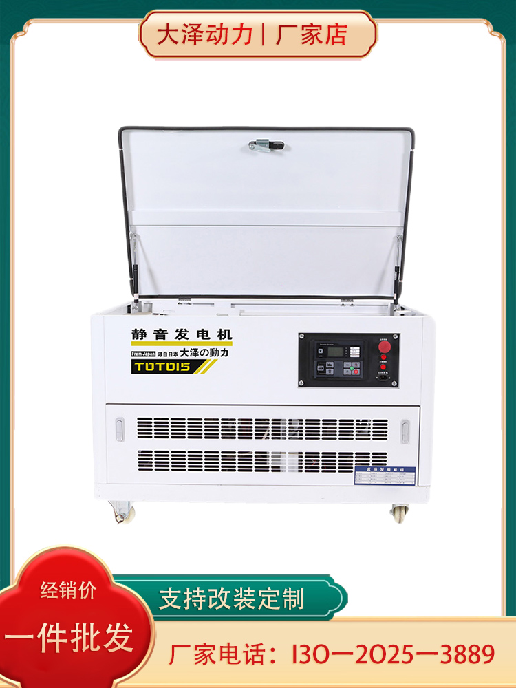 15KW静音汽油发电机 大泽动力TOTO15
