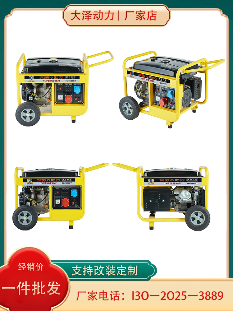 7KW汽油发电机 大泽动力TO7900ET