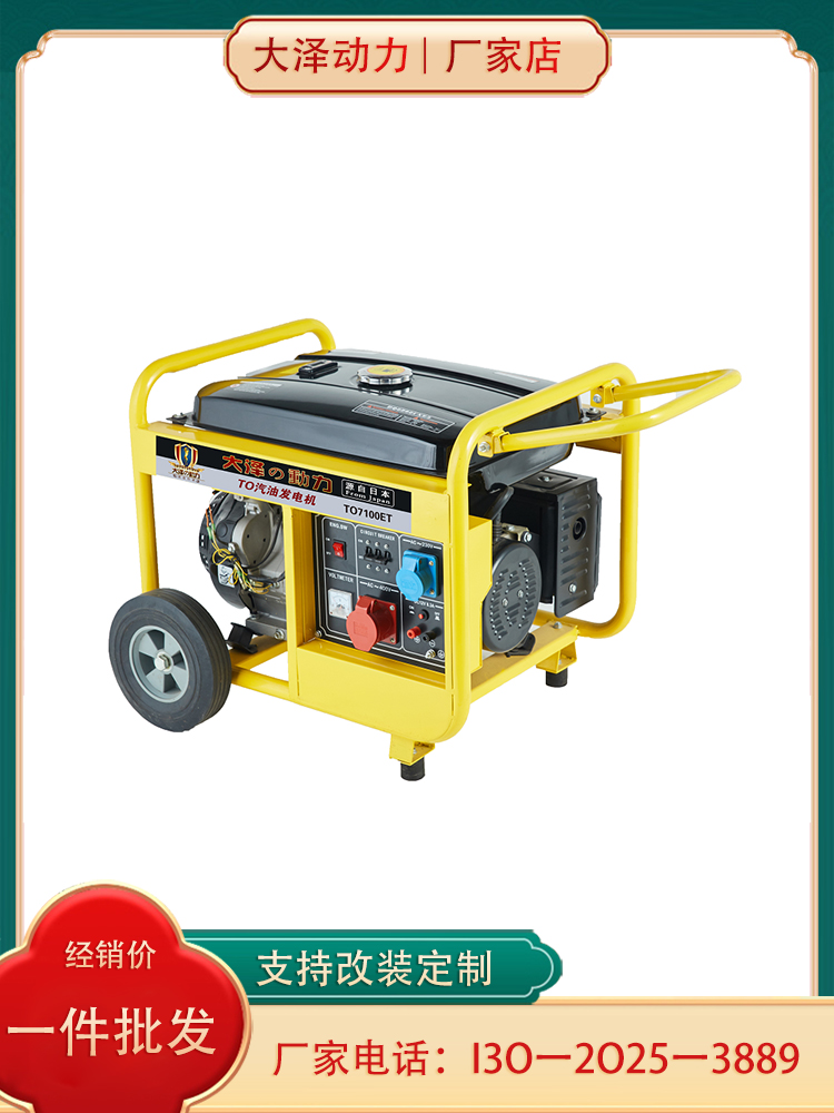 小型便携式6KW汽油发电机TO7100ET-G大泽动力