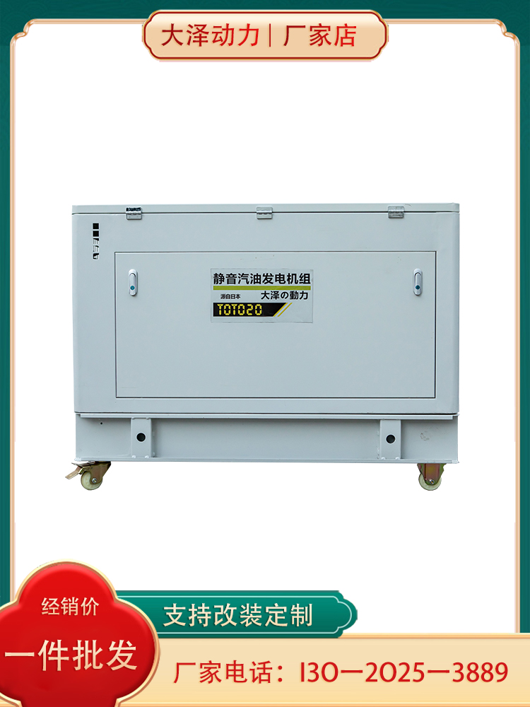 25KW静音汽油发电机