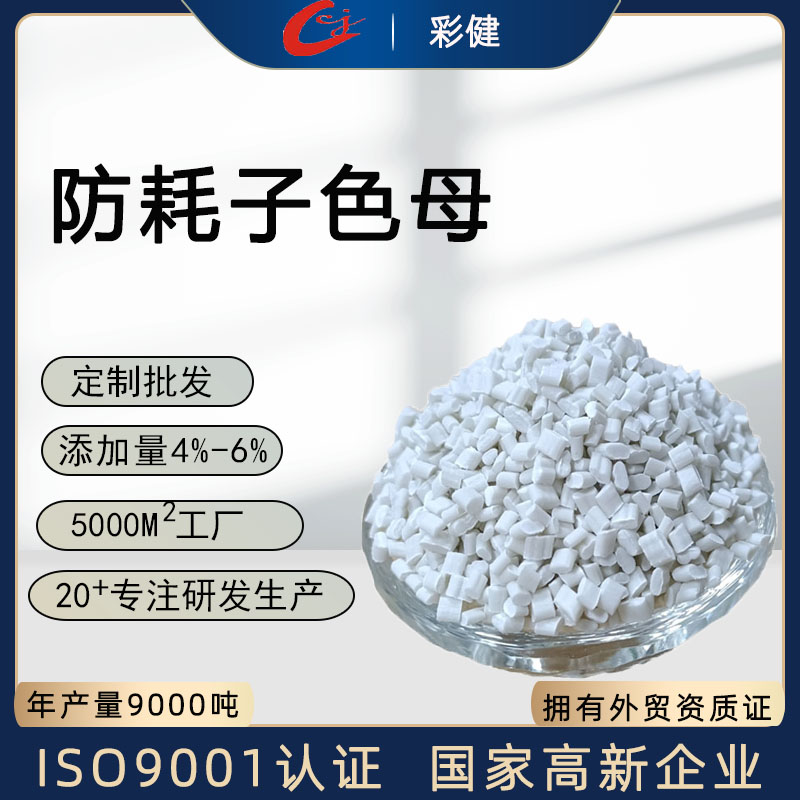 防老鼠母粒 PE塑胶防虫类母粒