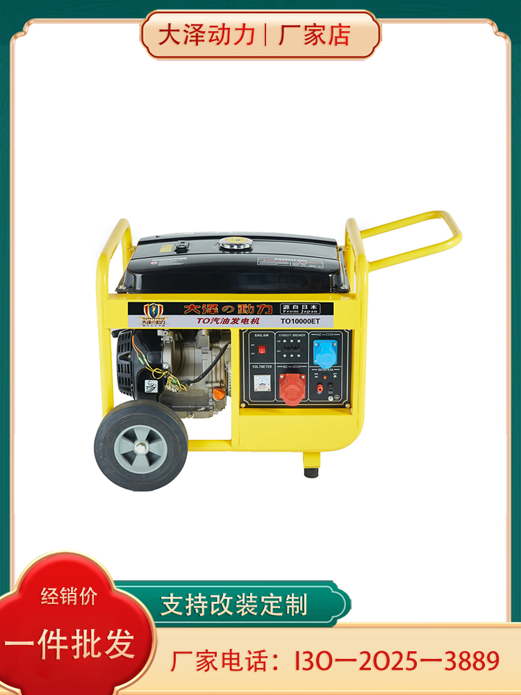 小型便携式7KW汽油发电机TO7900ET-G大泽动力