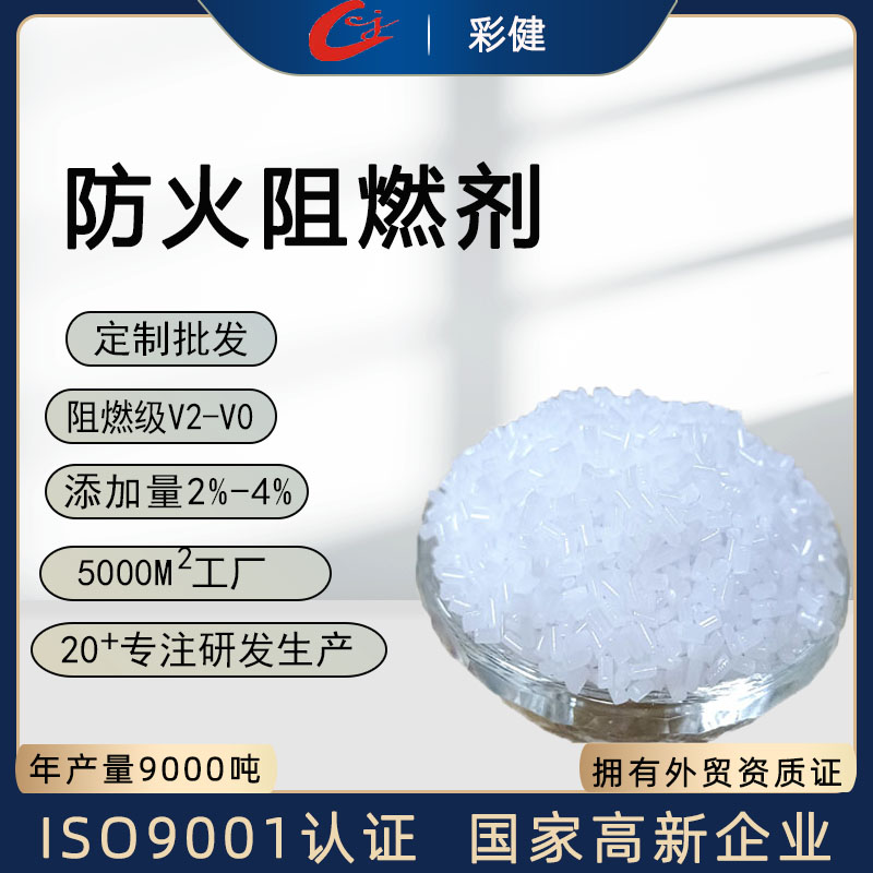 防火阻燃剂  防火母粒厂家直供