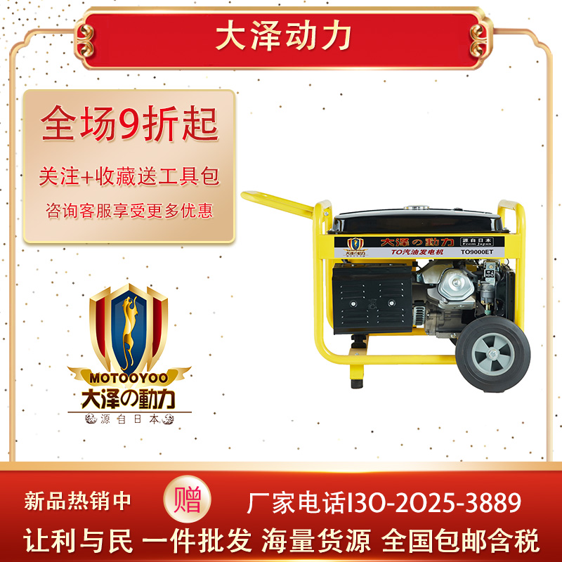 9KW汽油发电机 大泽动力TO10000ET