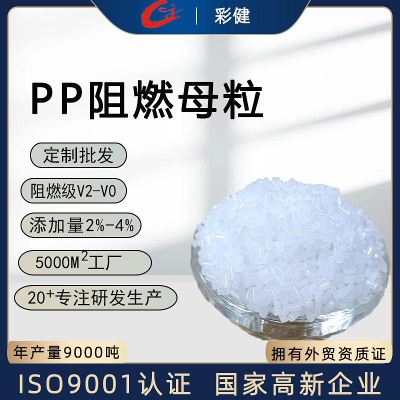 PP阻燃线色母粒 抗老化母料 功能性色母料 PC塑料阻燃剂