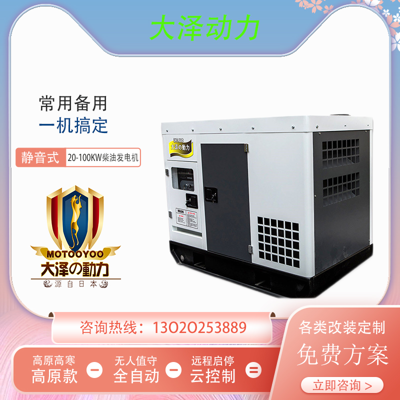 大泽动力水冷30KW静音柴油发电机