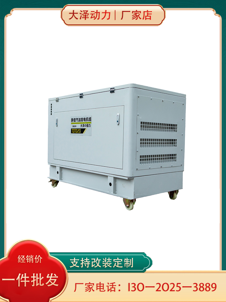 25KW静音汽油发电机 大泽动力TOTO25
