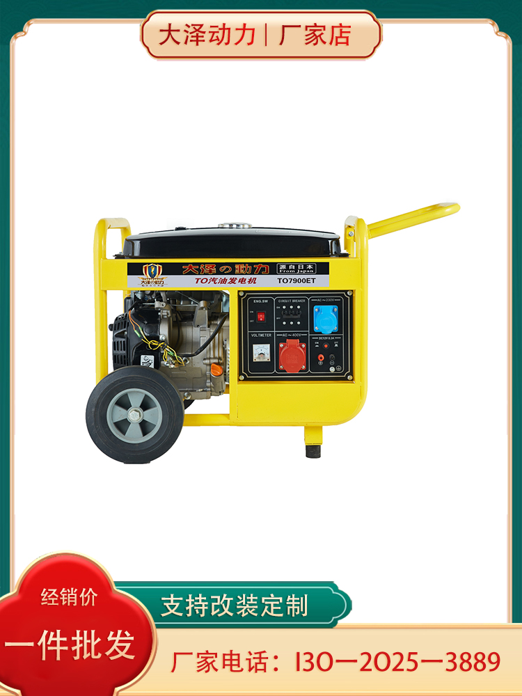 大泽动力7KW汽油发电机