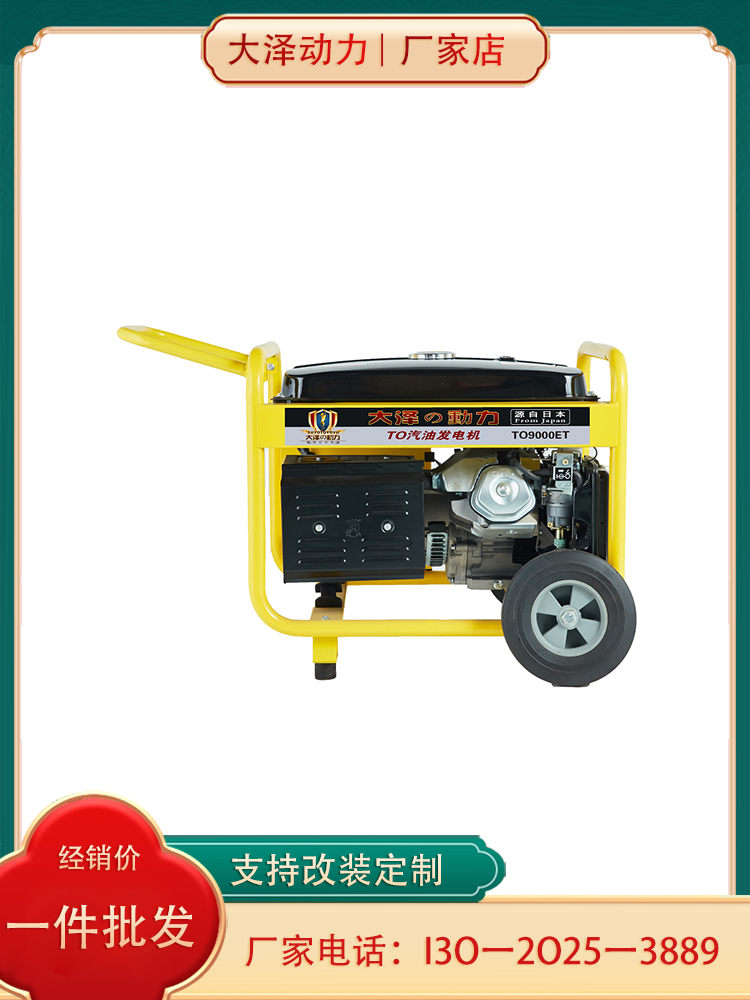 大泽动力6KW汽油发电机
