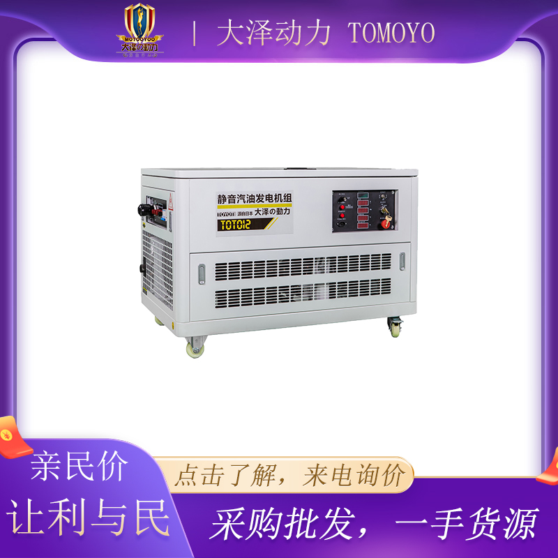 12KW静音汽油发电机 大泽动力TOTO12