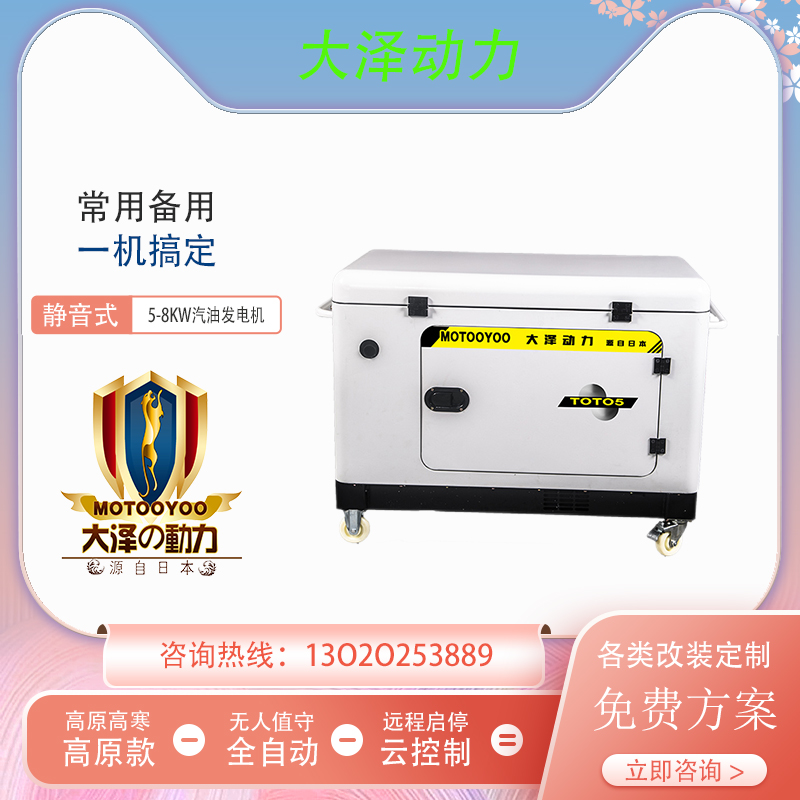 6KW静音汽油发电机 大泽动力TOTO6