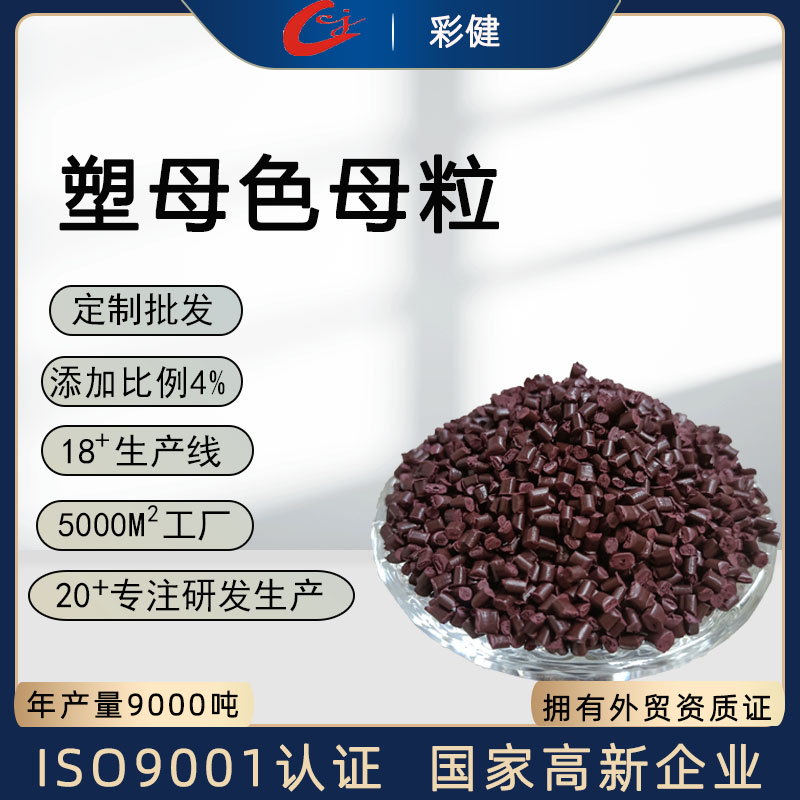 塑木色母粒   可降解色母粒生产厂家