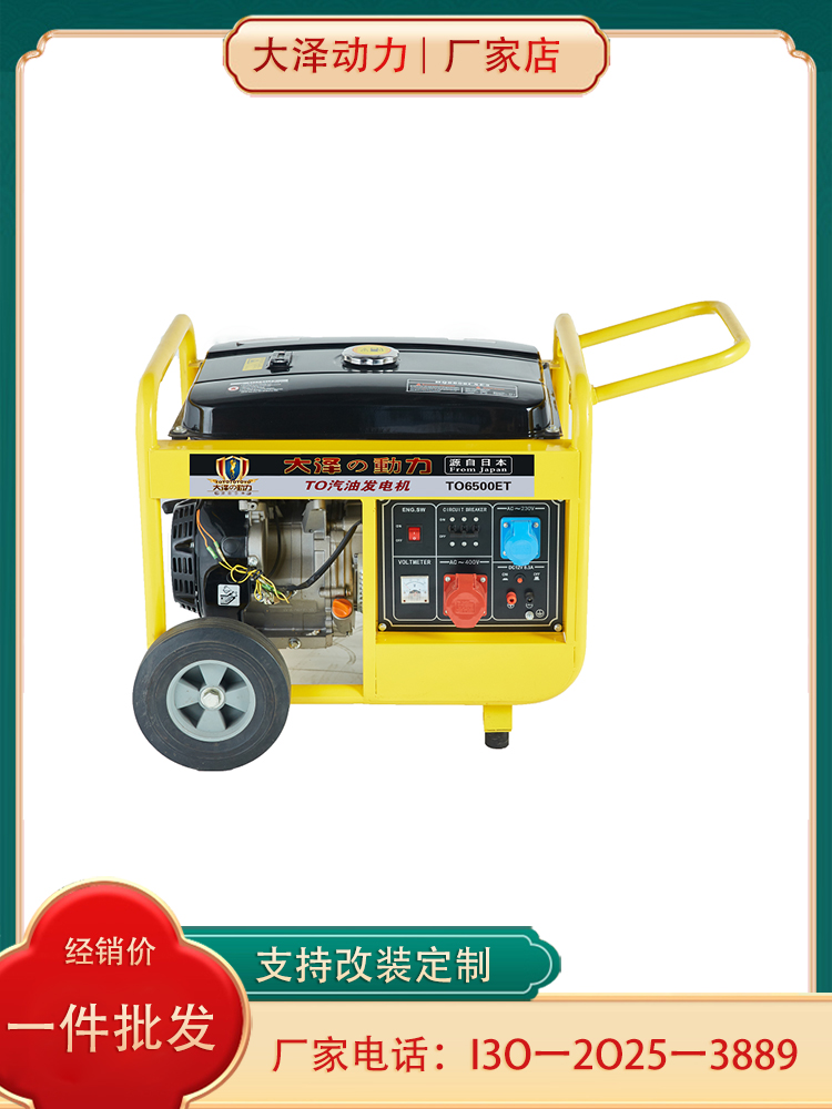 6KW汽油发电机 大泽动力TO7100ET