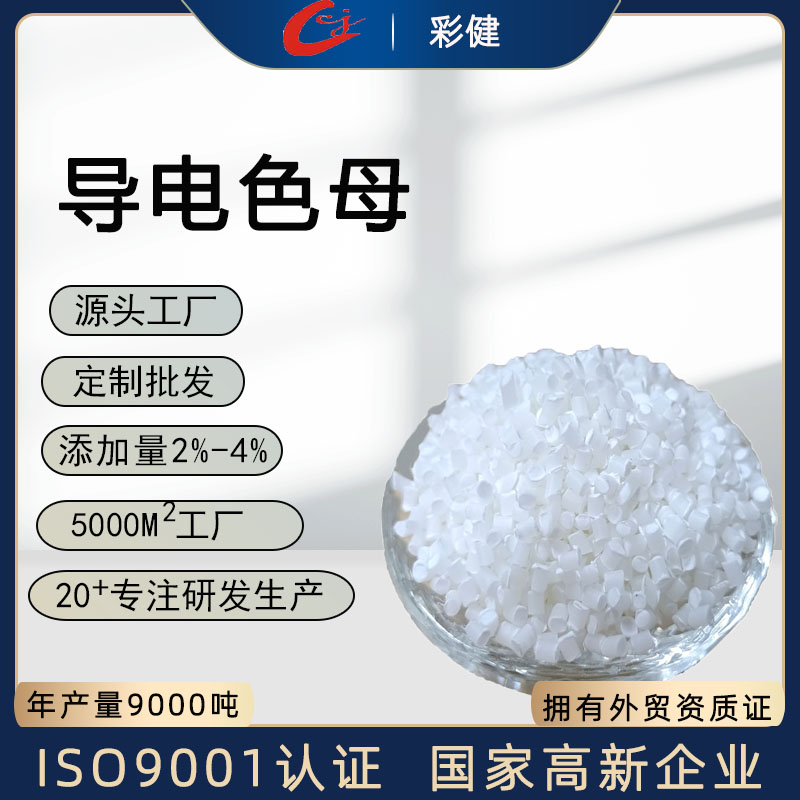 PP抗静电母粒  PP塑料制品防静电色母粒