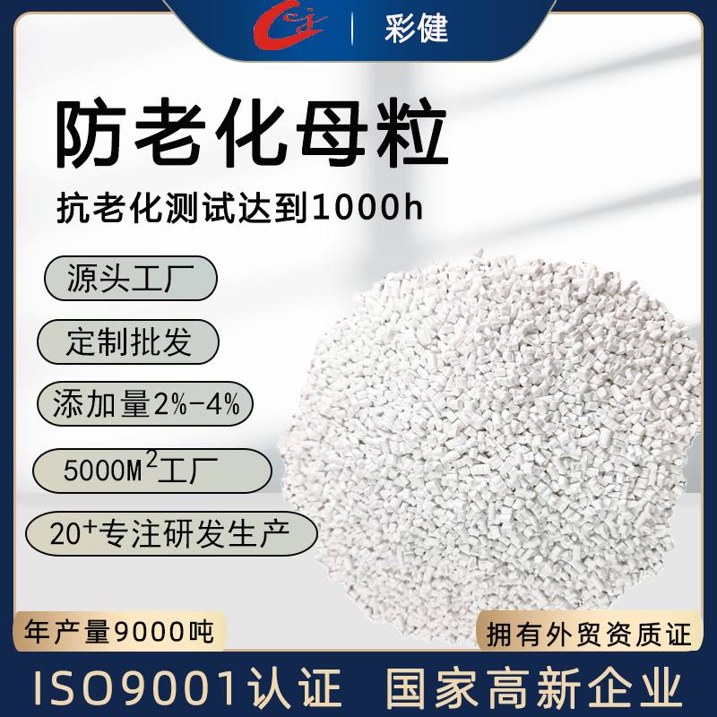 防抗老化母料批发