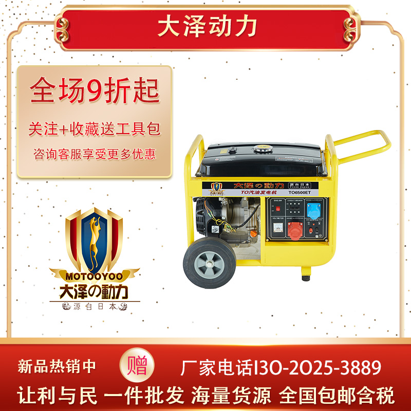 小型便携式9KW汽油发电机TO10000ET-G大泽动力