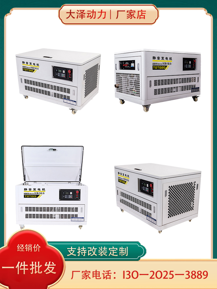 20KW静音汽油发电机