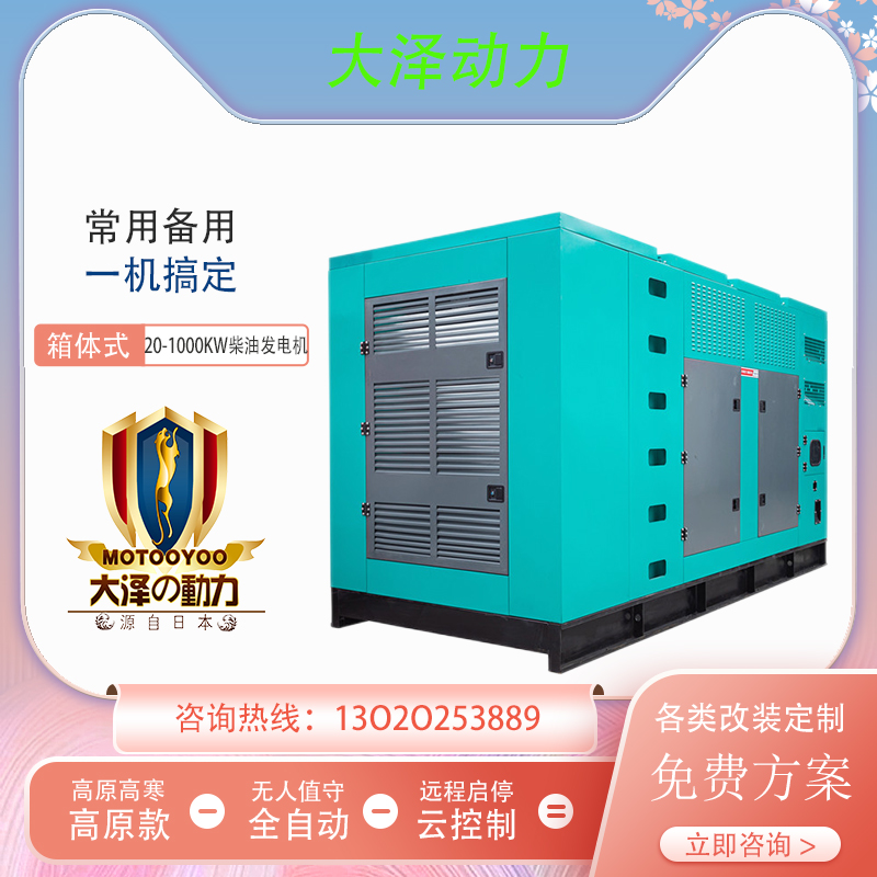 大泽动力300KW静音柴油发电机