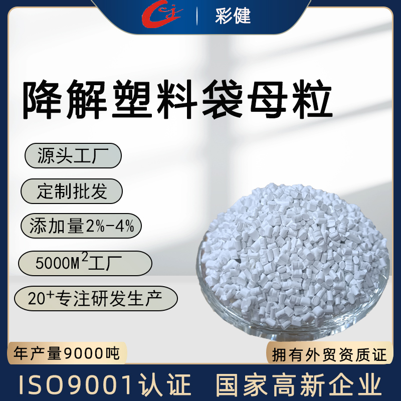 降解母粒注塑降解色母  厂家批发