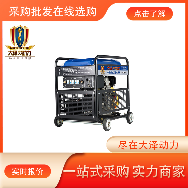 280A柴油发电电焊两用机