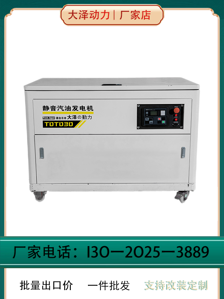 大泽动力60KW静音汽油发电机