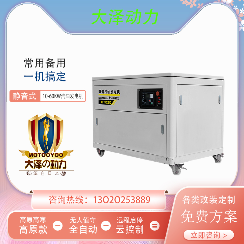 大泽动力30KW静音汽油发电机