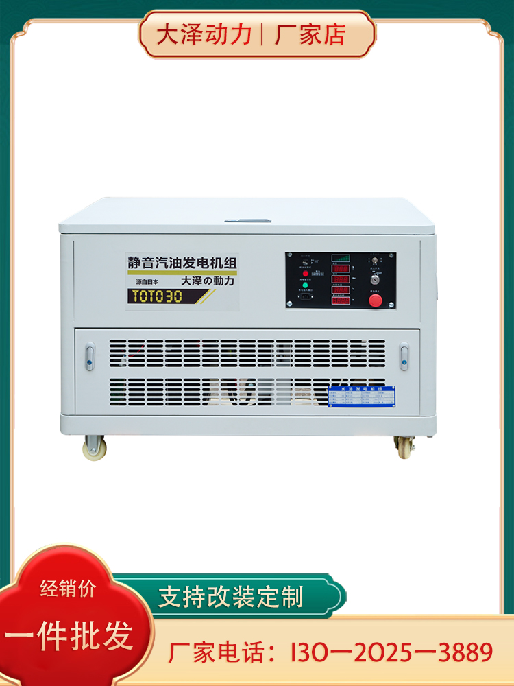 大泽动力35KW静音汽油发电机