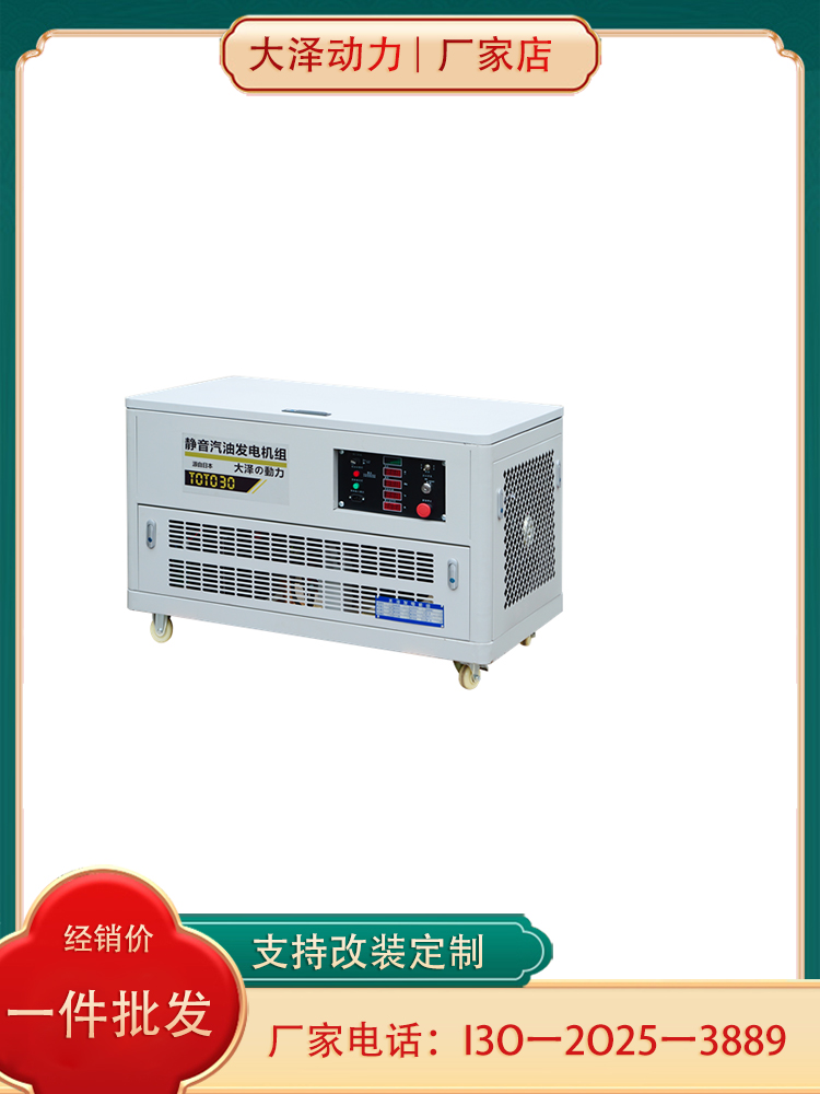 大泽动力40KW静音汽油发电机