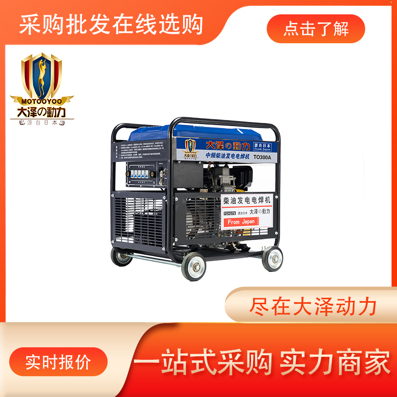 300A柴油发电电焊两用机