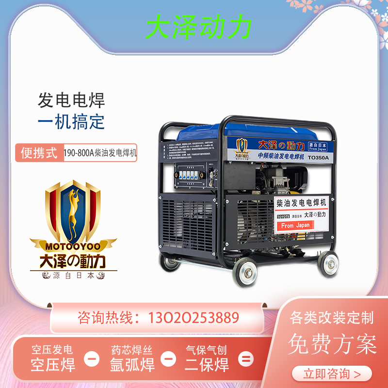 350A柴油发电电焊机 大泽动力TO350A