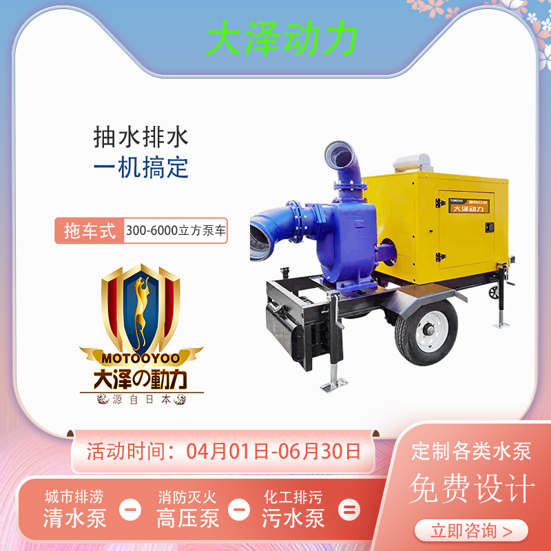 大泽动力500立方排涝柴油泵车
