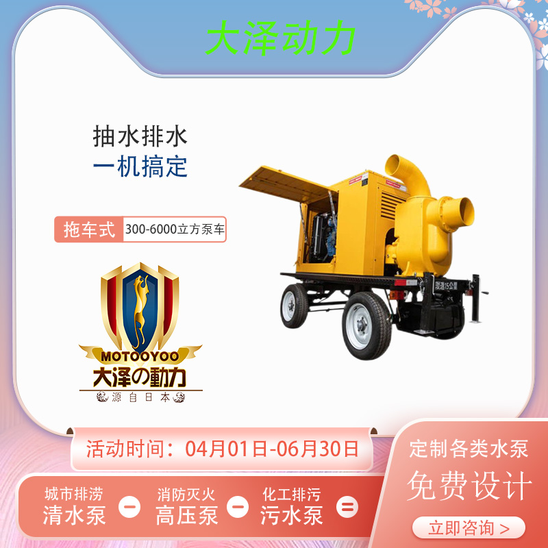 大泽动力800立方排涝柴油泵车