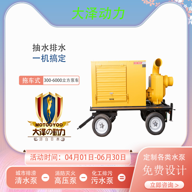大泽动力1000立方排涝柴油泵车