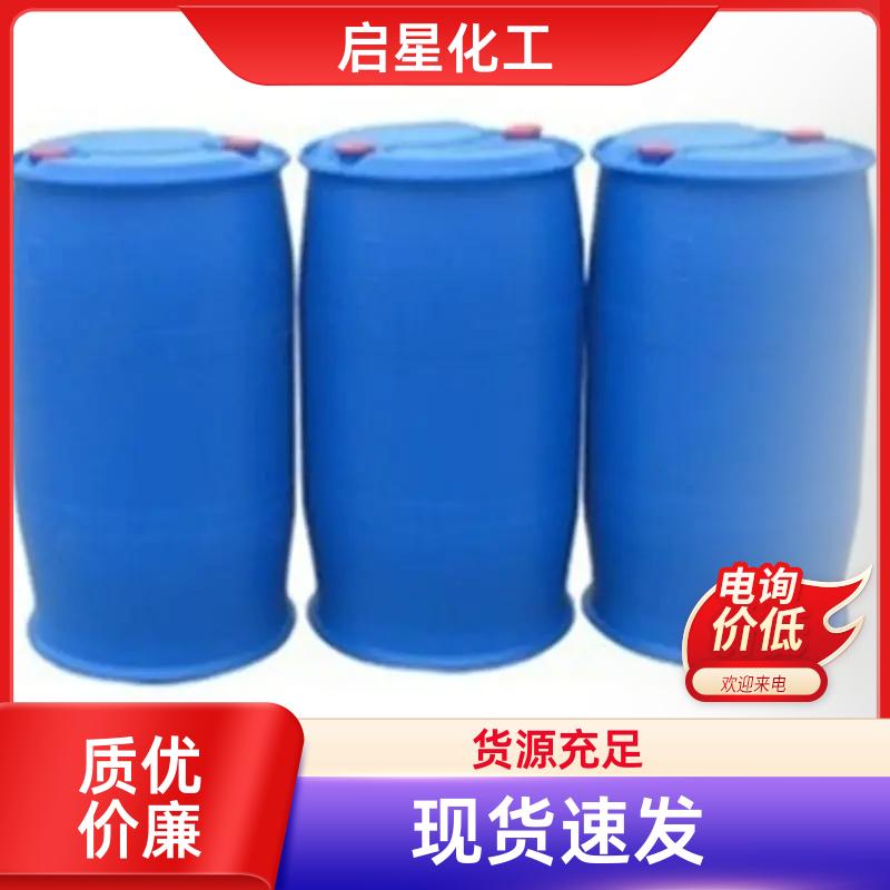 丙酸酐  用于醇酸树脂和染料的原料 启星化工